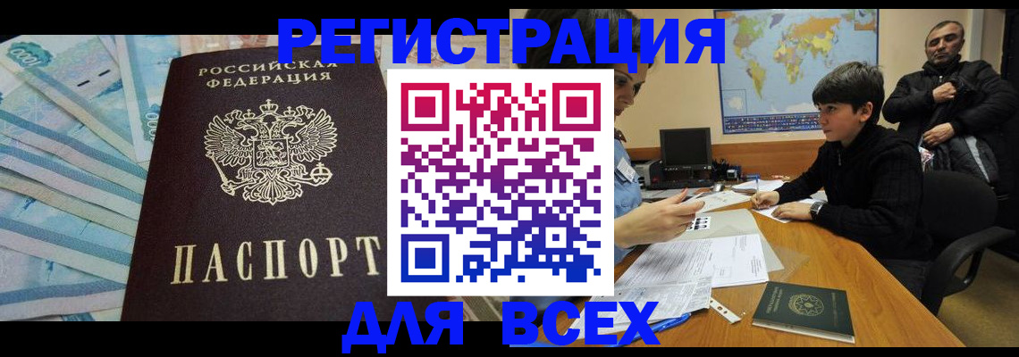 где прописаться в Новомичуринске